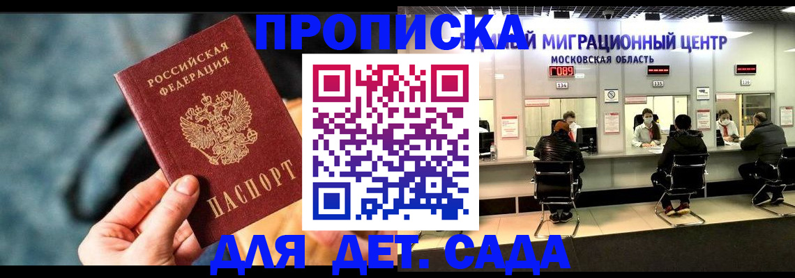 прописка для военкомата в Кирсанове