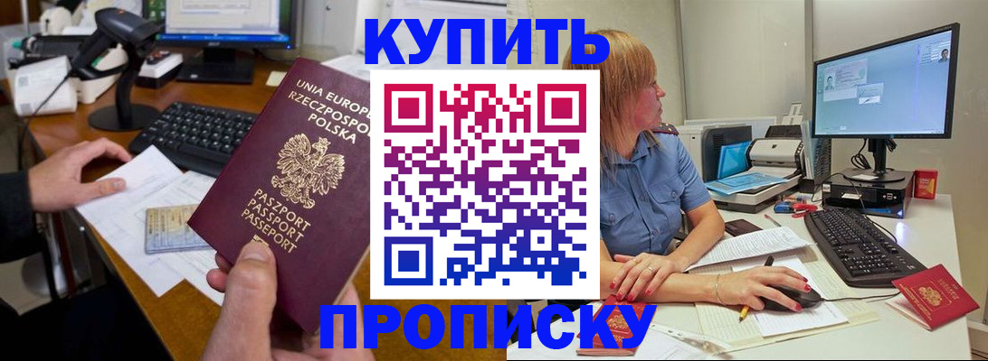 прописка штамп в Кирсанове