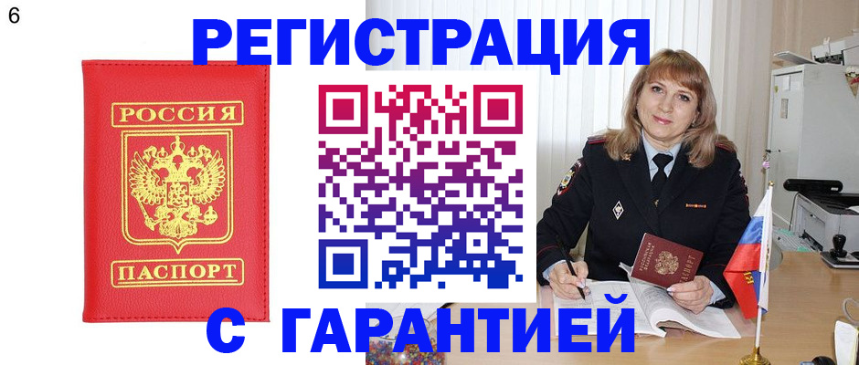 временная регистрация для школы в Кирсанове