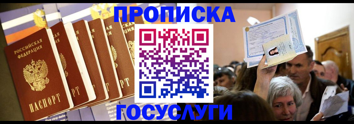 прописка паспорт в Кирсанове