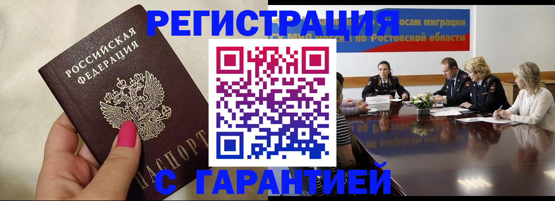 прописка в Кирсанове